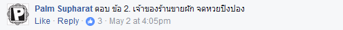 สิงห์นภดล3-2