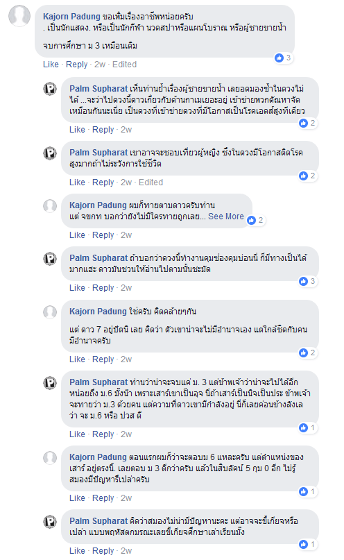 ร่วมทายดวง 2-6