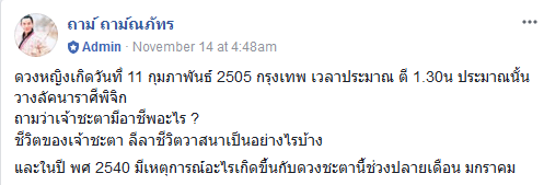 ร่วมทายดวง 4-1