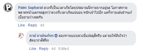 ร่วมทายดวง 4-2