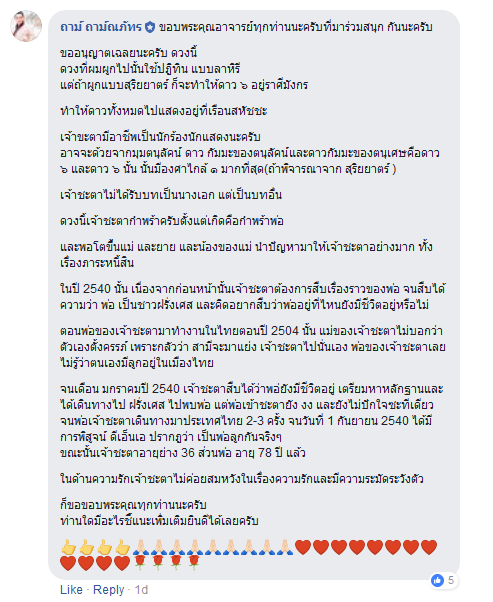 ร่วมทายดวง 4-3