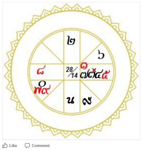 ร่วมทายดวง 4-5